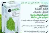 MATCHA TEA