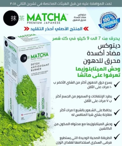 MATCHA TEA
