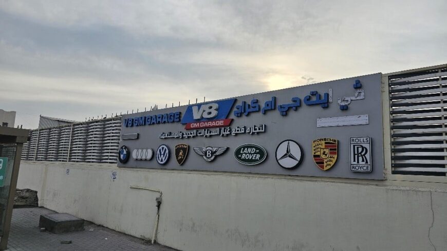 V8Gm garage