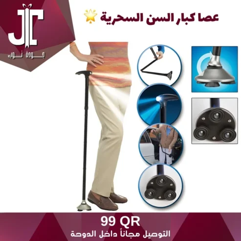 Magic Cane for seniors