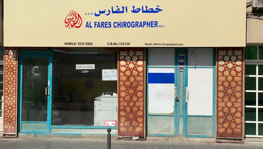 Shop for Sale محل للبيع