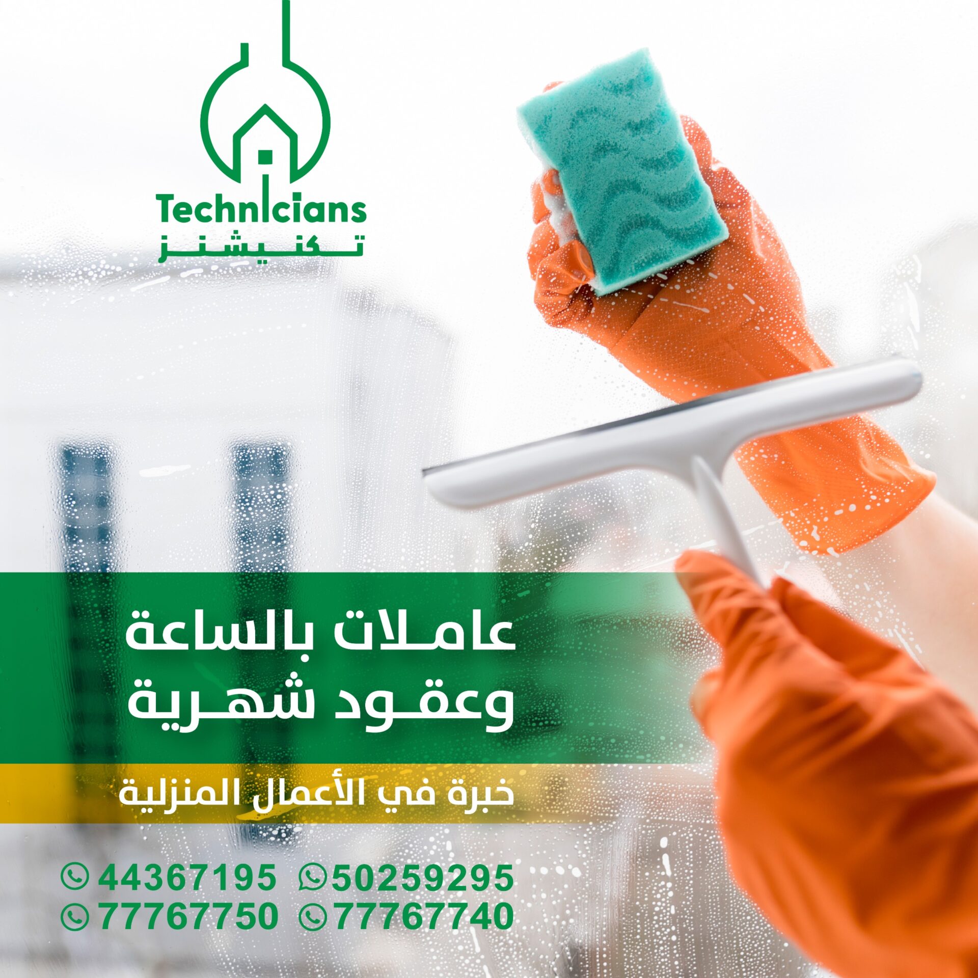 عاملات نظافة