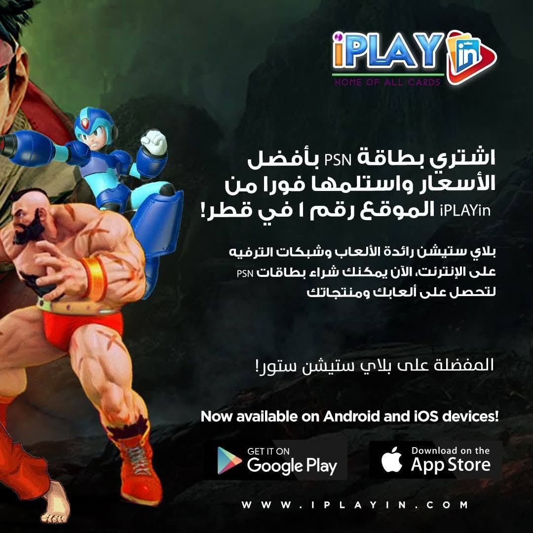 اشتري بطاقات بلاستيشن