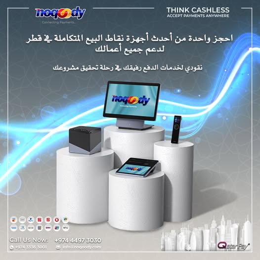 أحدث أجهزة نقاط البيع