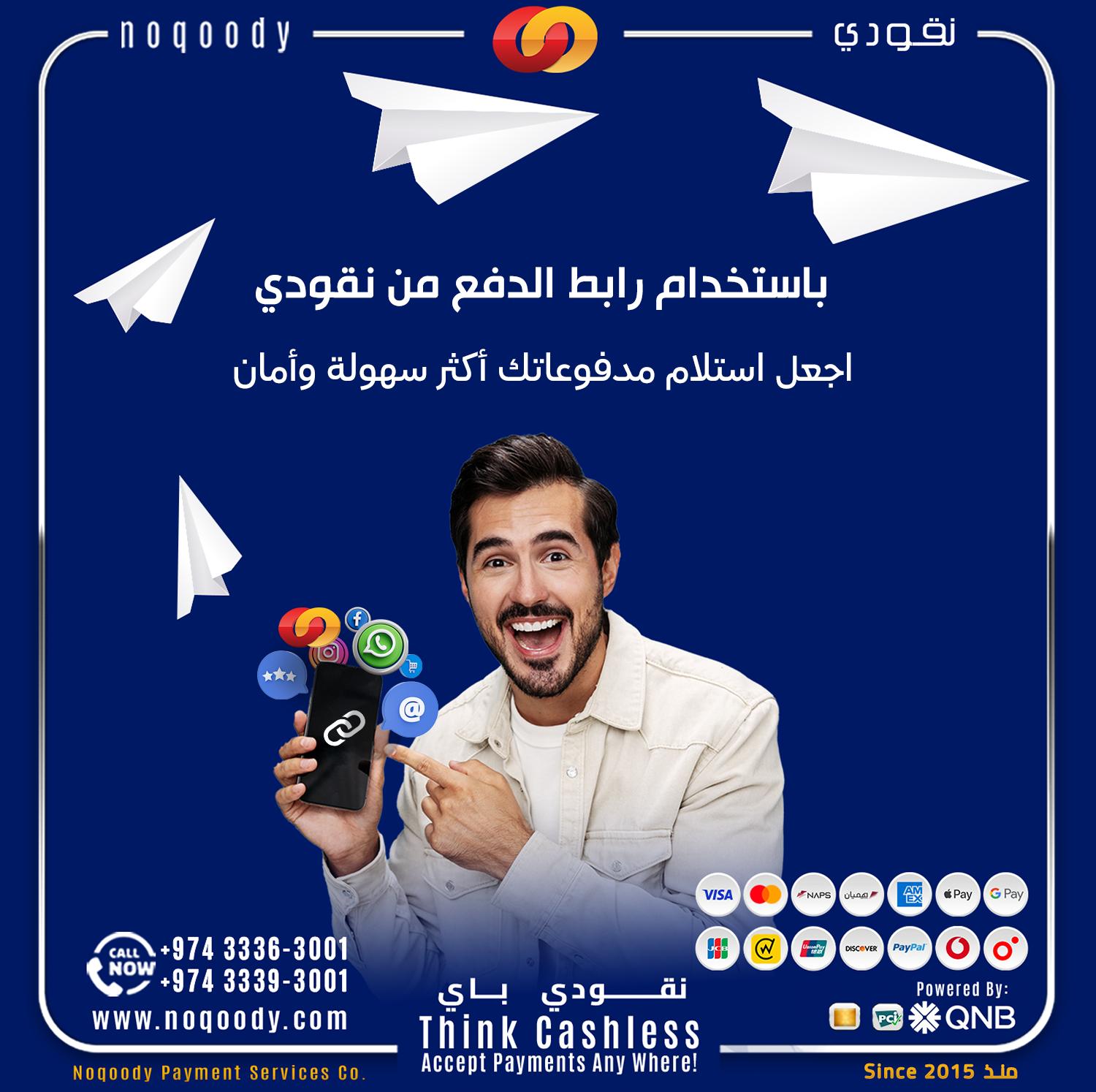 أصبح جمع المدفوعات أسهل