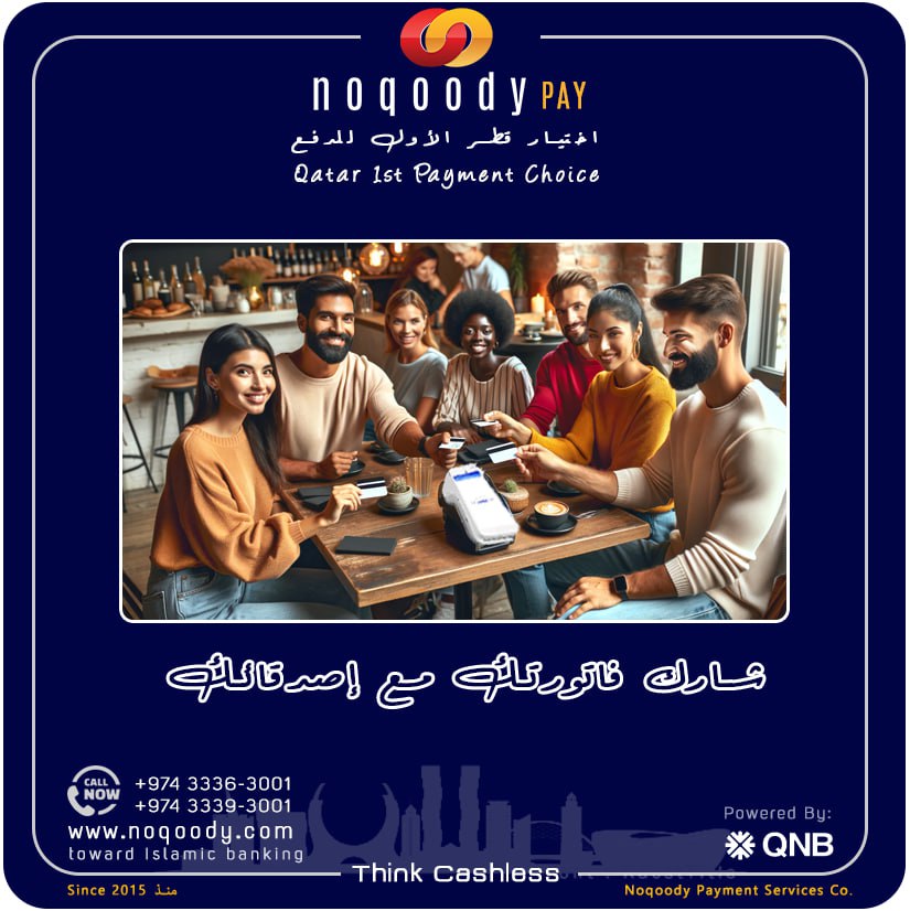 خدمة نوقدي قسّم الفاتورة