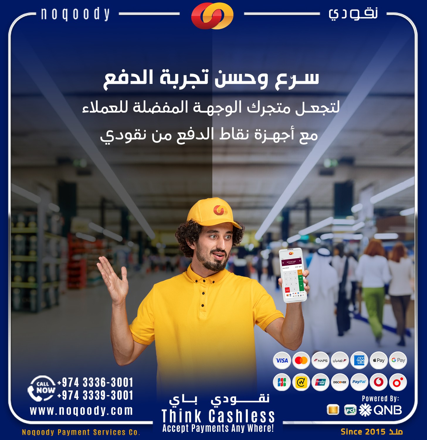 حسن تجربة الدفع