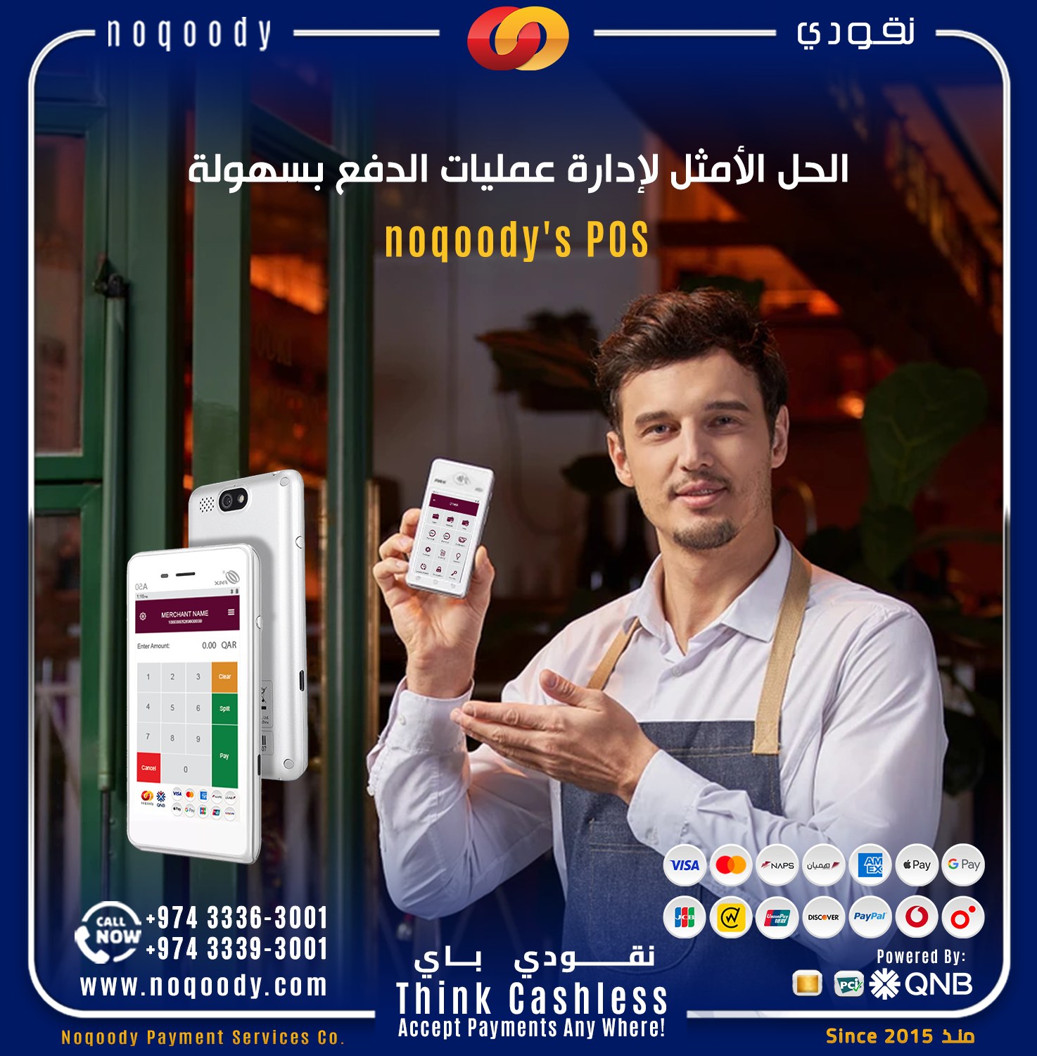 سهولة الدفع لعملك