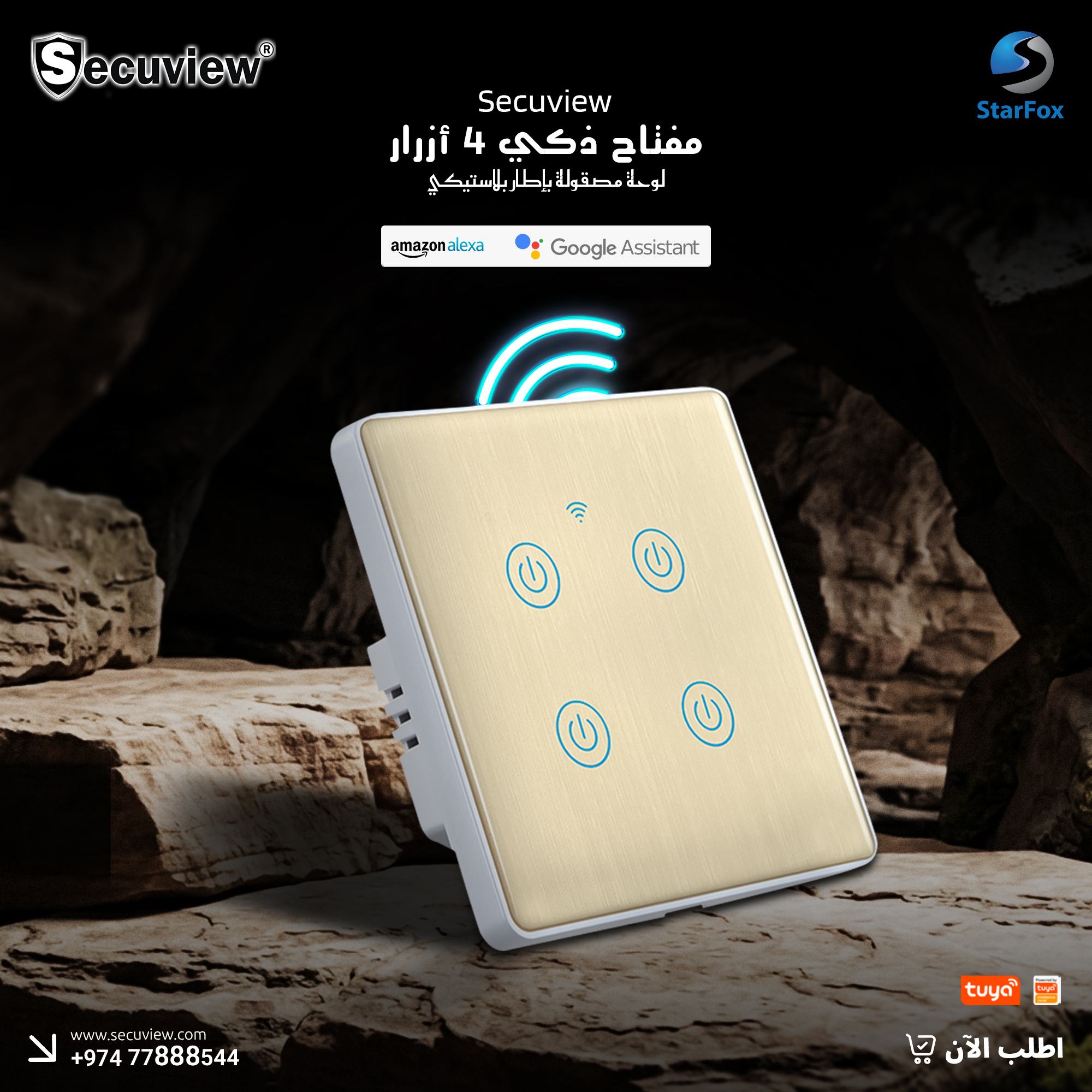 Secuview 4 Gang Smart Switch (Brushed Panel)