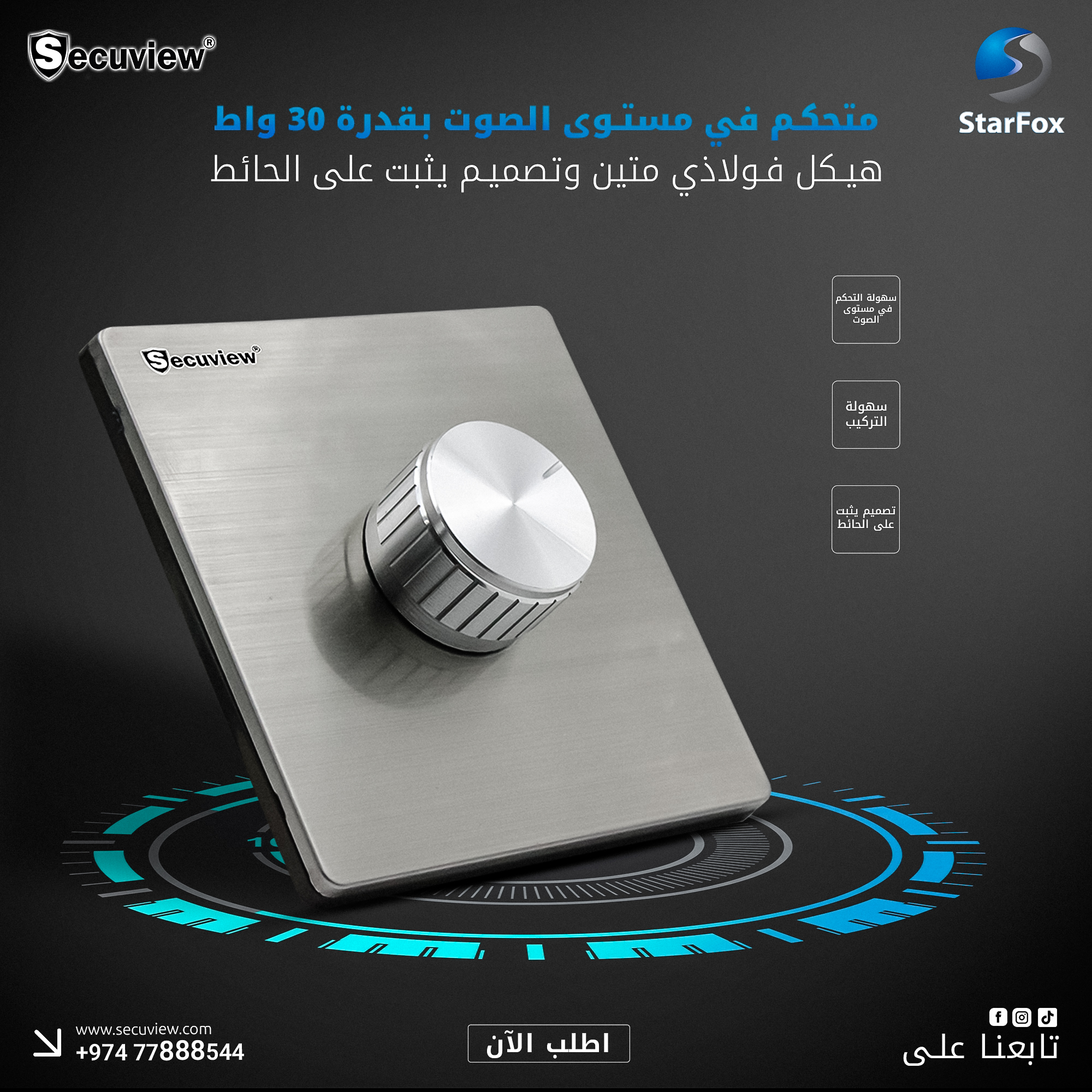 Secuview 30W Volume Controller with Durable Design