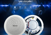 Secuview PA Ceiling Speaker with Clear Audio