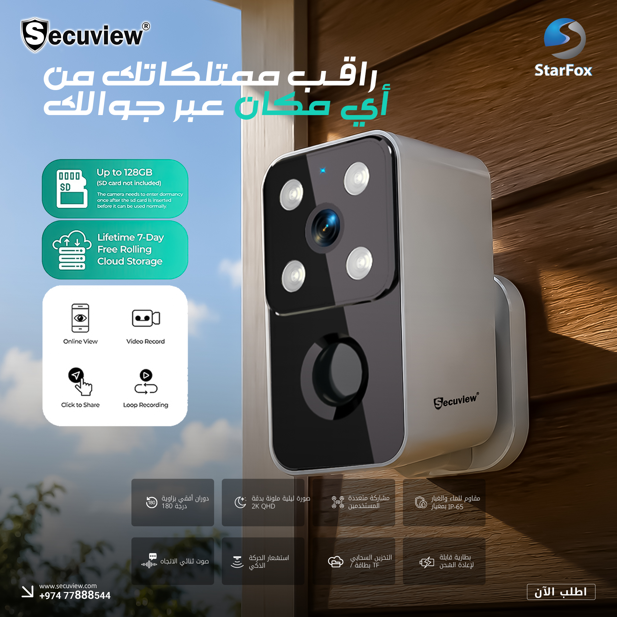 Secuview Outdoor Waterproof Battery Camera