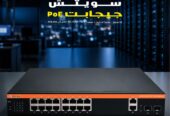 Secuview 120W 8x PoE+ 2xUplink