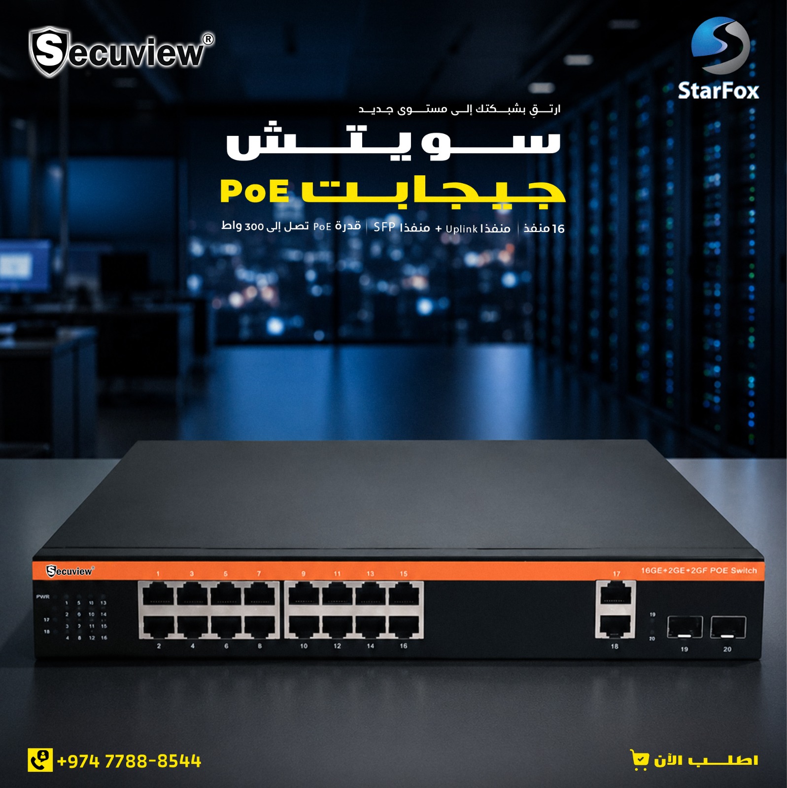 Secuview 120W 8x PoE+ 2xUplink